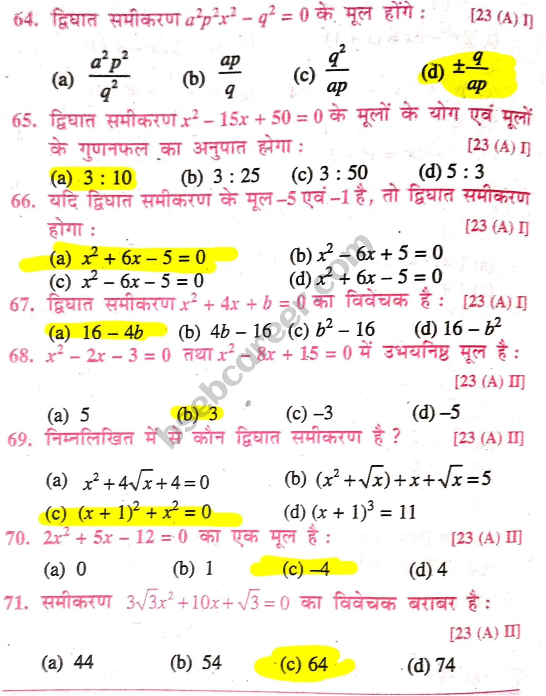 Class 10th Maths Chapter 4 MCQ In Hindi